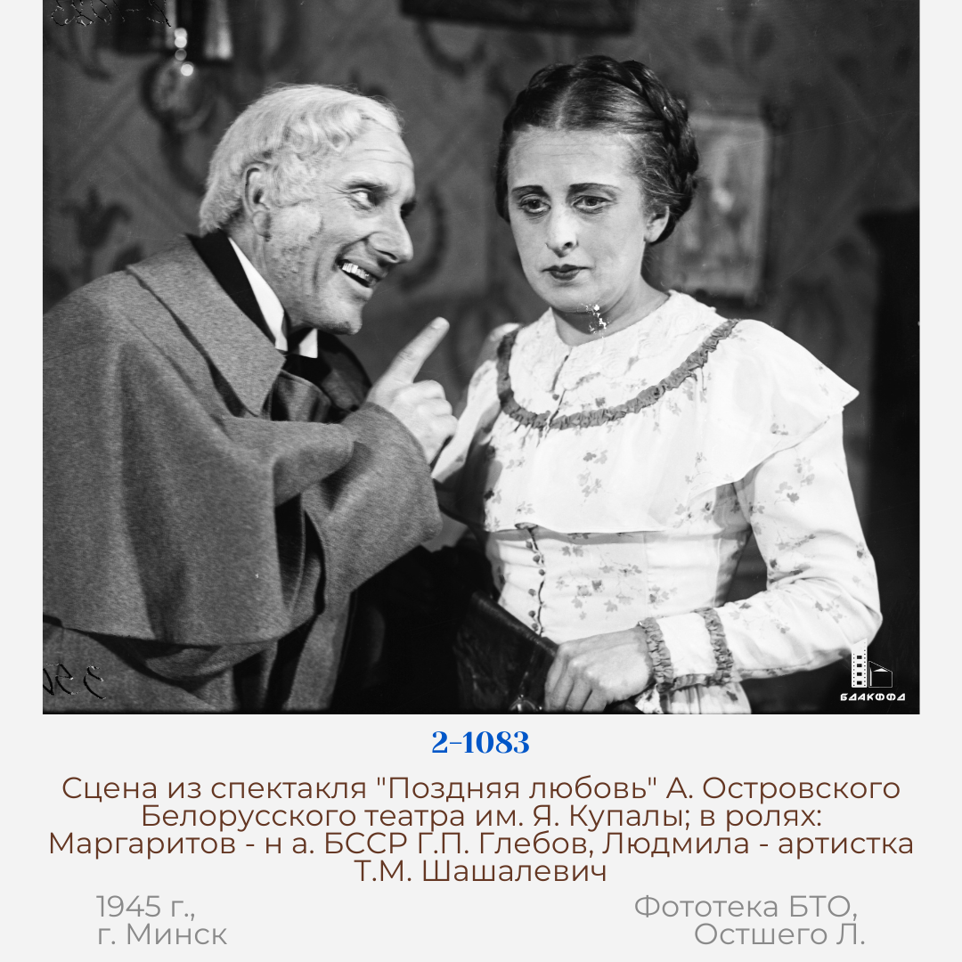 Все называли его Глебушка» — Белорусский государственный архив  кинофотофонодокументов